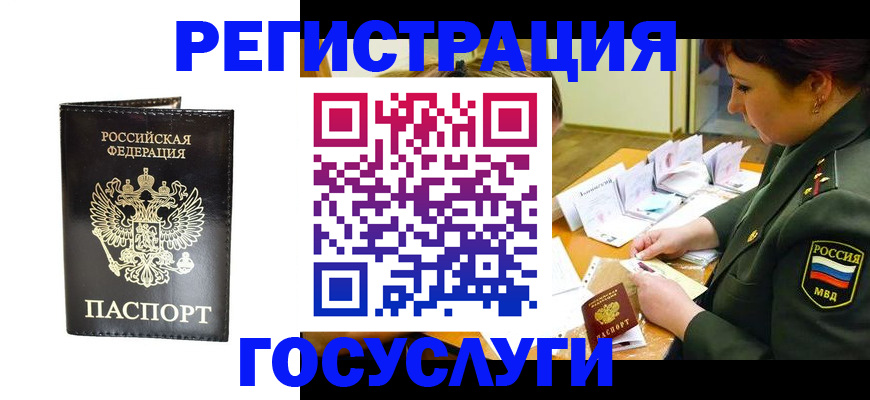 прописка для работы в Ступино